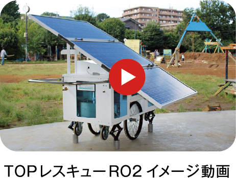 TOPレスキューR02 イメージ動画